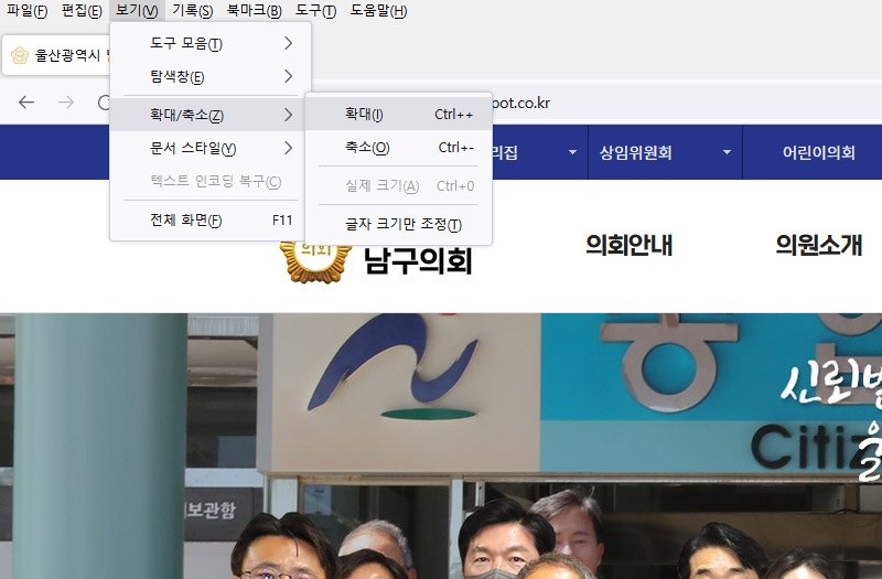 파이어폭스 : 상단 메뉴의 보기> 크기조정 메뉴에서 설정